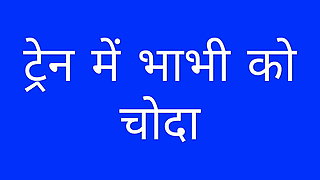 Hindi Audio Story - Train Me Bhabhi Ko Choda